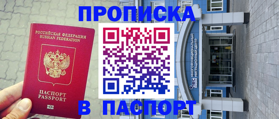 прописка регистрация в Курчалом