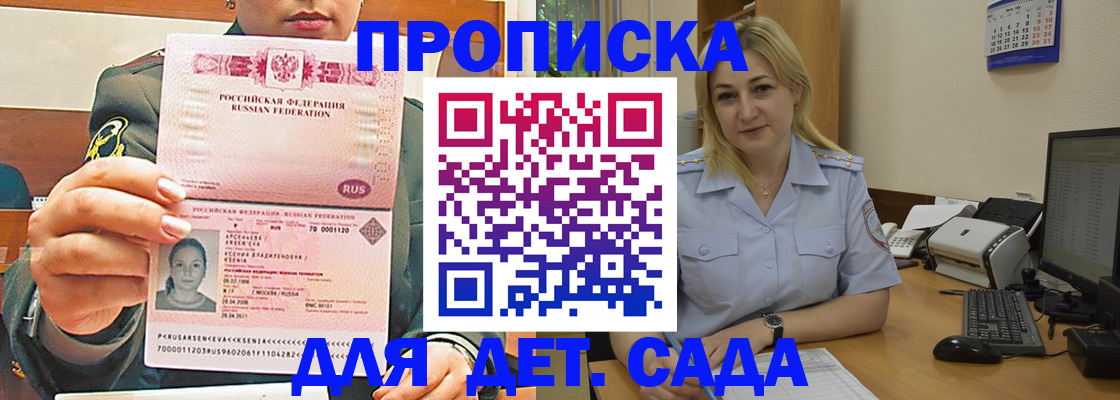 прописка ребенка в Курчалом