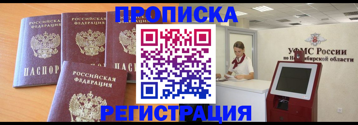 прописка 2025 в Курчалом